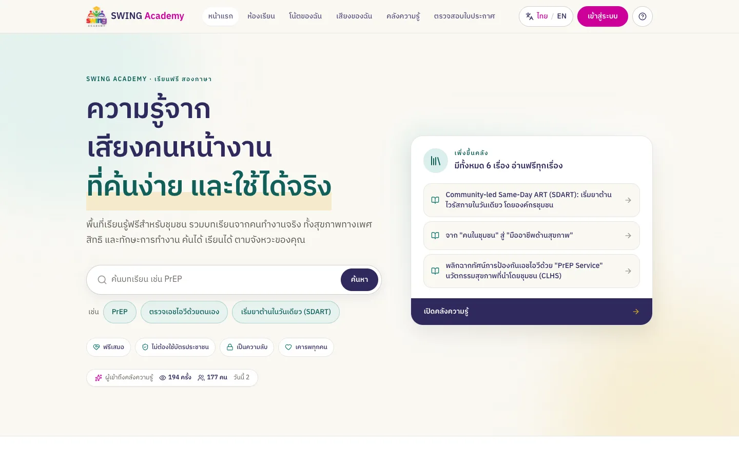 SWING Academy home page: free bilingual courses