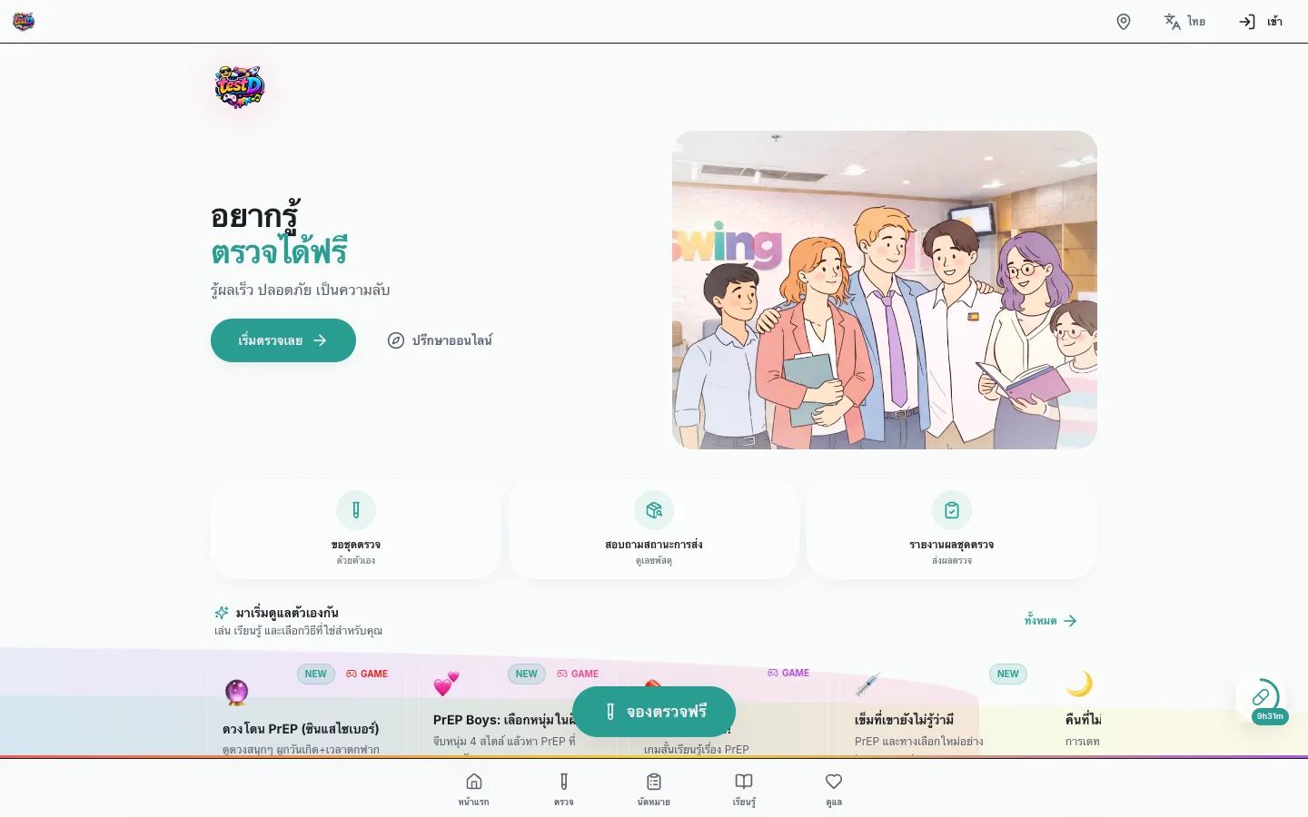 testD home page: order a free HIV self-test kit